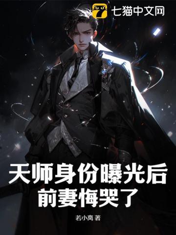 天师倒闭了吗