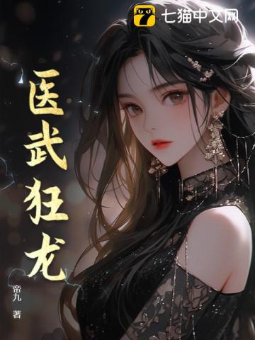 医武狂龙合集