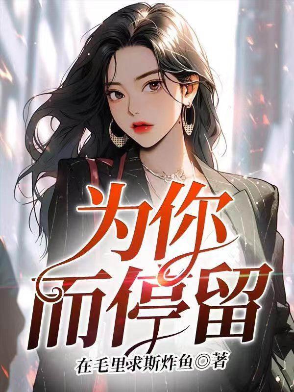 为你而名漫画在线观看