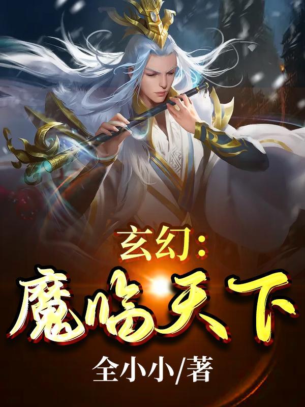 玄幻魔法小说龙血武神全文阅读