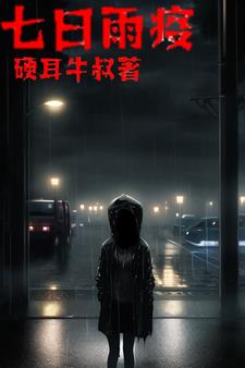 丧尸危机未来