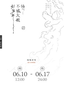 他不做大嫂好多年