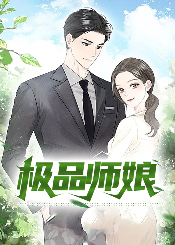 极品师徒女主