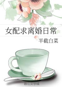 女配求离婚日常是有两个结局吗